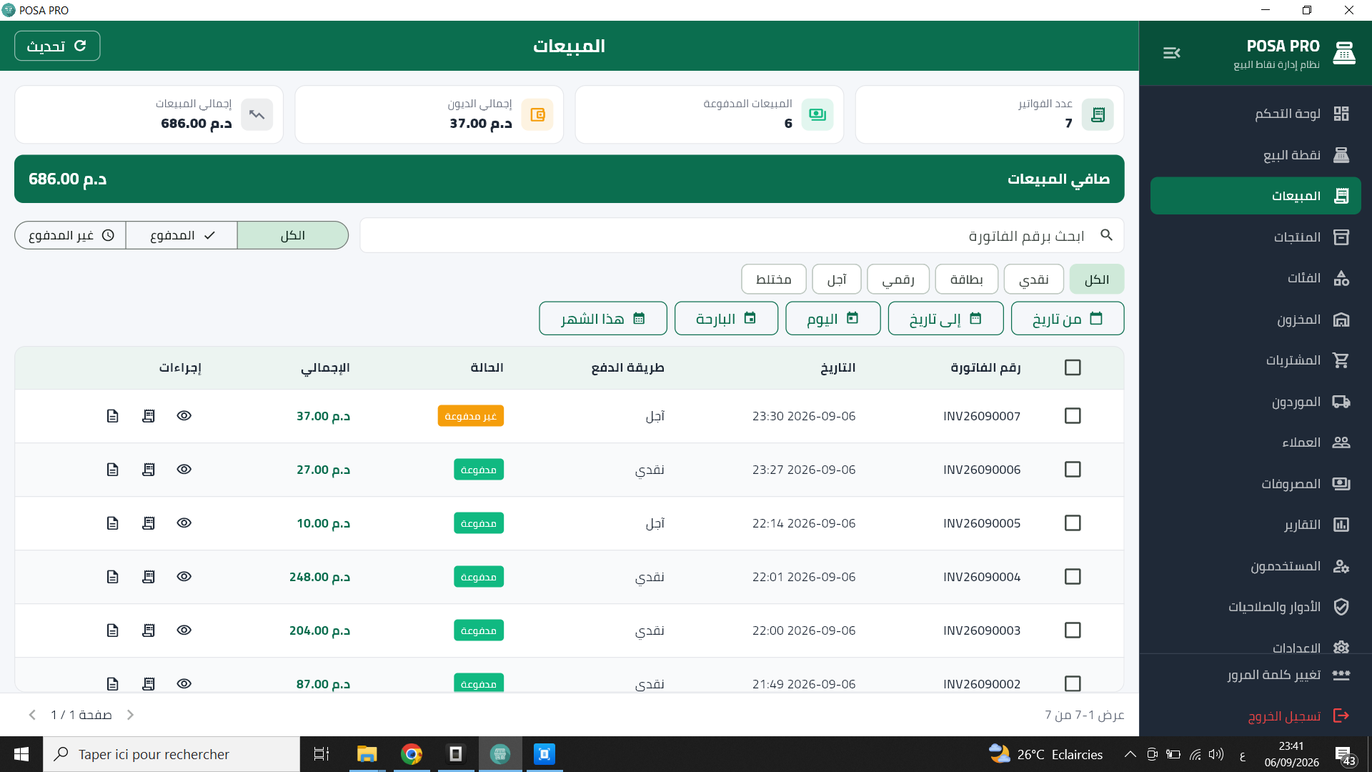 سجل المبيعات
